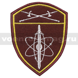 Нашивка Росгвардия Уральский ВО (В/ч по охране ВГО и СГ), вышитая