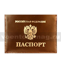 Обложка-книжка кожаная под автодокументы Паспорт РФ