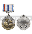 Медаль Жене офицера (Низко кланяюсь Вам, офицерские жены)