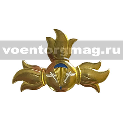 Значок ВДВ (трехпламенная гренада) (на закрутке)