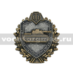 Значок World of Tanks (Стальная стена), латунь, на закрутке