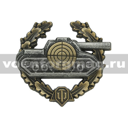 Значок World of Tanks (Снайпер), латунь, на закрутке