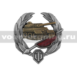 Значок World of Tanks (Захватчик), латунь, на закрутке