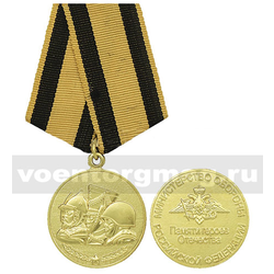 Медаль Памяти героев Отечества (МО РФ)