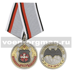 Медаль Военная разведка 100 лет (ВС РФ 1918-2018),  с бланком удостоверения