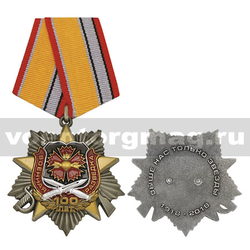 Медаль Военная разведка 100 лет (Выше нас только звезды 1918-2018) звезда с лучами,  с бланком удостоверения