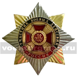 Значок Орден-звезда Участник боевых действий (с накладкой)