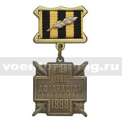 Медаль Афганистан (1979-1989) 1999 (на прямоугольной колодке),  с бланком удостоверения