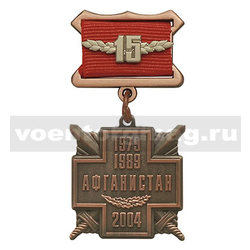 Медаль Афганистан (1979-1989) 2004 (на прямоугольной колодке),  с бланком удостоверения