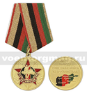 Медаль 30 лет вывода советских войск из Афганистана (Афганистан 1979-1989)