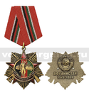 Медаль 30 лет вывода советских войск из Афганистана (Афганистан 1979-1989) звезда с лучами