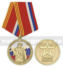 Медаль К 100-летию образования Вооруженных сил России (Армия России)