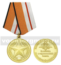 Медаль За отличие в соревнованиях I место (МО РФ)