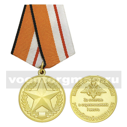 Медаль За отличие в соревнованиях I место (МО РФ)