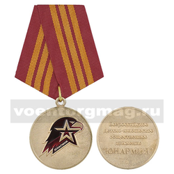 Медаль Юнармия (Всероссийское детско-юношеское общественное движение), 3 степень