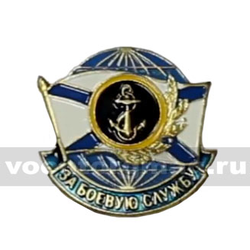 Значок За боевую службу (якорь в круге с желтым кантом)