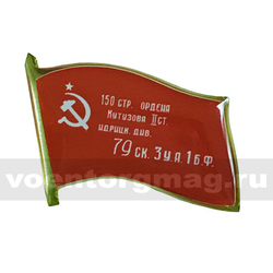 Значок Флажок Знамя Победы (историческое) смола, на пимсе
