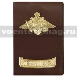 Обложка кожзам на Военный билет с металлическими накладками Орел МО