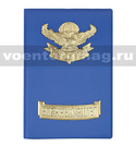 Обложка кожзам на Военный билет с металлическими накладками ВДВ (орел, парашют, меч)