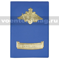 Обложка кожзам на Военный билет с металлическими накладками ВДВ (с эмблемой)