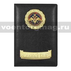Обложка кожзам на Военный билет с металлическими накладками РВСН