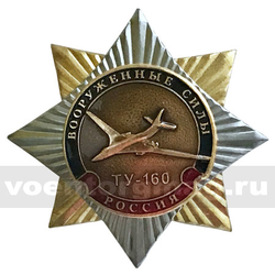 Значок Орден-звезда Вооруженные силы ТУ-160, с накладкой
