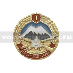 Значок Горная подготовка, I разряд (МО)