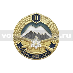 Значок Горная подготовка, II разряд (МО)