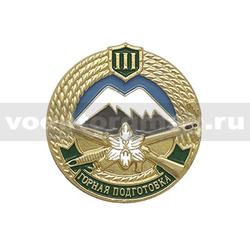 Значок Горная подготовка, III разряд (МО)