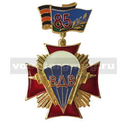Знак-медаль 85 лет ВДВ (крест) (на планке - Георгиевская лента)