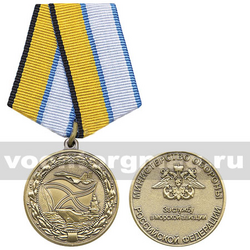 Медаль За службу в морской авиации (МО РФ)