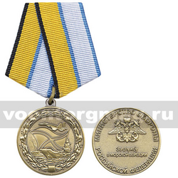 Медаль За службу в морской авиации (МО РФ),  с бланком удостоверения