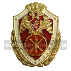 Значок Росгвардии - Отличник службы в в/ч оперативного назначения и специальных моторизованных воинских частях (алюминий)