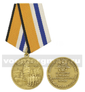 Медаль За участие в Главном военно-морском параде (МО РФ)