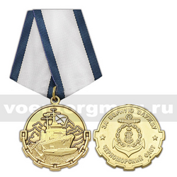 Медаль Черноморский флот (За верную службу)