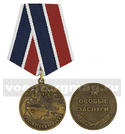 Медаль 320 лет Российскому флоту (За особые заслуги)