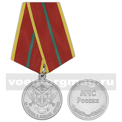 Медаль За отличие в военной службе, 1 степень (МЧС России),  с бланком удостоверения