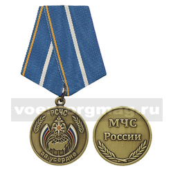 Медаль За усердие (МЧС России),  с бланком удостоверения