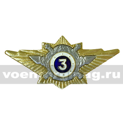 Значок Классность офицерская МВД, 3 класс