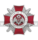 Значок Росгвардия - За отличие в службе, 2 степень (серебристый), латунь, на закрутке