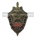 Значок 100 лет КГБ-ФСБ (щит и меч со звездой СА) малый (19мм)