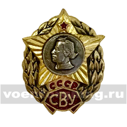 Значок СВУ СССР (с никелированной накладкой), фрачник