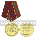 Медаль За заслуги в труде (Федеральная служба войск национальной гвардии РФ)