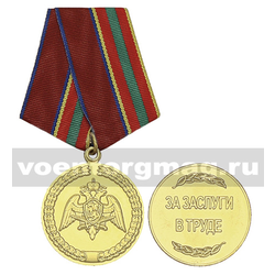 Медаль За заслуги в труде (Федеральная служба войск национальной гвардии РФ)