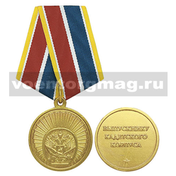 Медаль Выпускнику кадетского корпуса, с бланком удостоверения