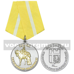Медаль Слава женщинам-казачкам (Союз казаков, Ставропольское казачье войско)