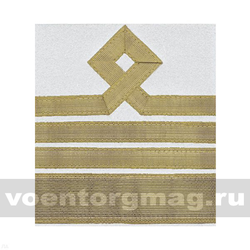 Нарукавный знак различия Морского флота (белый), 14 категория (пара)