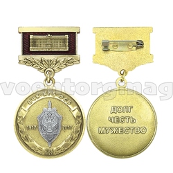 Медаль 100 лет ВЧК-КГБ-ФСБ 1917-2017 (Долг, честь, мужество)