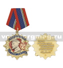 Медаль 100 лет ВЧК-КГБ-ФСБ (Чекистом может быть человек с холодной головой, горячим сердцем и чистыми руками), золотистая