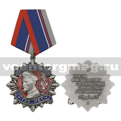 Медаль 100 лет ВЧК-КГБ-ФСБ (Чекистом может быть человек с холодной головой, горячим сердцем и чистыми руками), серебристая
